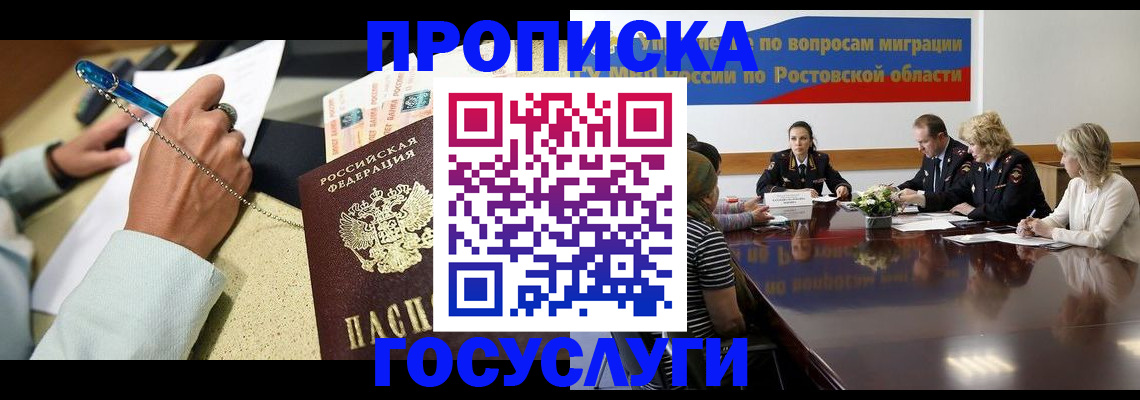 прописка в Киселёвске
