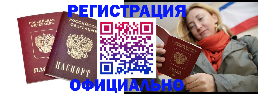 временная регистрация в квартире в Киселёвске