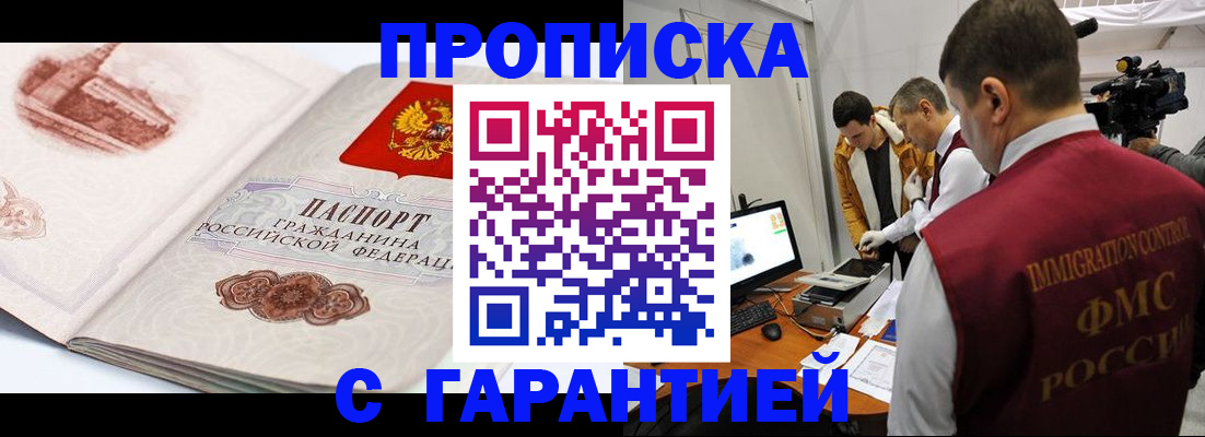 временная регистрация надежно в Киселёвске